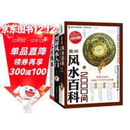 圖解風(fēng)水入門(mén)+圖解風(fēng)水百科2000問(wèn)+讀懂家居風(fēng)水1001問(wèn)（全3冊）家居布局實(shí)用手冊住宅居家風(fēng)水大全生活風(fēng)水商鋪宜忌