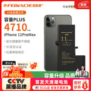 菲耐德天青湖電池 蘋(píng)果11ProMax電池/iPhone11Pro Max手機電池 大容量頂配續航版4710mAh 11PM更換換新