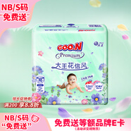 大王（GOO.N）【尿褲免費送】花信風(fēng)紙尿褲 NB26片(5kg以下)尿不濕 超薄透氣