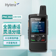 海能達(Hytera) PNC360 公網(wǎng)對講機常規版 小巧機身 大功率揚聲器