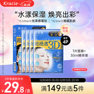 肌美精（Kracie）3D藍面膜4片/盒 美白提亮補水護膚 男女生 日本進(jìn)口 生日禮物