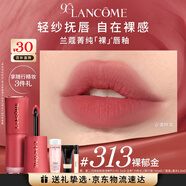 蘭蔻313裸唇釉裸郁金 春夏顯白柔粉色口紅禮盒化妝品生日圣誕禮物送女