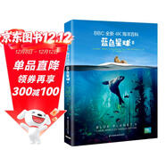 BBC全新4K海洋百科：藍色星球II（中國日報、常青藤爸爸、尹建莉推薦）