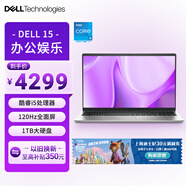 戴爾（DELL）國家補貼 靈越15 筆記本電腦 新款 15.6英寸 輕薄本學(xué)生商務(wù)辦公本(酷睿i5 16G 1TB 120Hz全面屏)