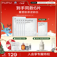 PMPM柔皙透白彈塑精華面膜25ml*5片/盒 補水嫩白淡斑