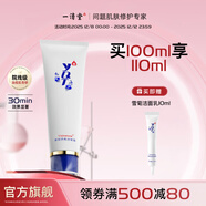 一清堂雪菊玉竹洋參系列男女通用 雪菊清爽潔面露100ml