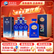 洋河 天之藍 52度 520ml*6 整箱裝+JD20 52度 500ml*1瓶