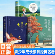 【全3冊】小王子 （中英雙語(yǔ)）+布魯克林有棵樹(shù)+綠山墻的安妮（世界文學(xué)名著(zhù)拓展閱讀 : 名師導讀版）貝蒂史密斯著(zhù)兒童文學(xué)外國文學(xué)小說(shuō)20世紀青少年讀物