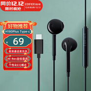 漫步者（EDIFIER）【好物推薦】漫步者H180Plus半入耳式有線(xiàn)耳機Type-c口音樂(lè )運動(dòng)耳機適用于安卓 H180plus type-c黛黑色