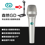 森然GD大振膜電容麥克風(fēng)網(wǎng)紅主播專(zhuān)業(yè)錄音手持麥聲卡話(huà)筒48V 銀色