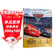 迪士尼國際金獎動(dòng)畫(huà)電影故事 賽車(chē)總動(dòng)員3 極速挑戰 原版電影故事，增加拼音標注 經(jīng)典動(dòng)畫(huà)故事