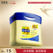 百雀羚經(jīng)典凡士林保濕潤膚霜60G滋潤保濕品質(zhì)國貨新年禮物