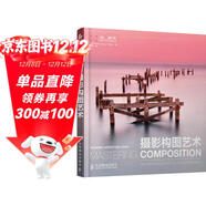 【包郵】攝影構圖藝術(shù) 攝影審美提升攝影構圖表達數碼單反手機攝影書(shū)構圖攝影入門(mén)自學(xué) 攝影客出品