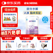 雀巢（Nestle）超啟能恩1段 嬰兒乳蛋白部分水解配方奶粉 380g