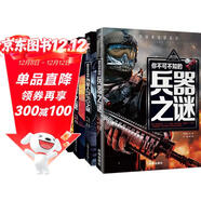 外星人與UFO之謎+兵器之謎+地球之謎+寶藏之謎（4冊）少年探索發(fā)現系列世界未解之謎大全集6-9-12歲中小學(xué)生科普類(lèi)書(shū)籍讀物少兒百科全書(shū)三四五六年級課外閱讀書(shū)