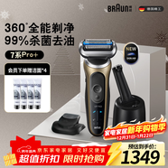 博朗（BRAUN）朱一龍同款7系Pro+剃須刀德國進(jìn)口電動(dòng)鈦金色清潔護理中心往復式刮胡刀送男朋友老公生日禮物