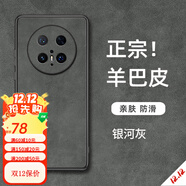 非凡酷品適用華為Mate80手機殼Meta80Pro新款ProMax羊巴皮硅膠t80RS非凡大 銀河灰進(jìn)口原材高端羊巴皮送保 華為Mate80ProMax