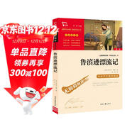 魯濱遜漂流記 快樂(lè )讀書(shū)吧六年級下冊推薦閱讀 無(wú)障礙閱讀 小學(xué)生課外推薦閱讀書(shū)目 有習題萬(wàn)物復書(shū)六年級