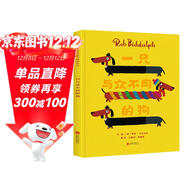 一只與眾不同的狗   英國暖爸人氣作家羅伯·比達爾夫作品3-6歲（啟發(fā)出品）