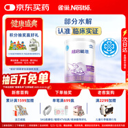 雀巢（Nestle）超啟能恩1段 嬰兒乳蛋白部分水解配方奶粉 800g