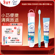 皓樂(lè )齒（Ora2）旅行套裝軟盒(頂軟細毛牙刷+薄荷牙膏40g)輕巧便攜 旅行必備 