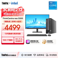 聯(lián)想（ThinkCentre）臺式機ThinkCentre neo S500 商用辦公臺式電腦主機+酷睿 【爆品】i5-13400 16G 1T固態(tài)