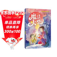 校園樹(shù)精靈1.魔法火柴