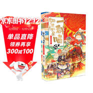 如果歷史是一群喵12·元末明初篇 假如歷史是一群喵 正版 歷史是一群喵 肥志歷史科普漫畫(huà)書(shū) 小學(xué)生兒童漫畫(huà)趣味中國史元朝朱元璋繪本動(dòng)漫 第15冊大清風(fēng)云篇 