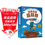 神奇伙伴盒斯特（全5冊）德國最佳兒童漫畫(huà)獎 小學(xué)生少年課外閱讀讀物益智故事想象力腦洞大開(kāi)孩子文學(xué)教育