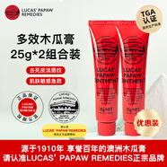 lucas' papaw remedies澳洲lucas番木瓜膏25g*2原裝正品旗艦店潤唇膏盧卡斯木瓜霜盧卡氏