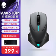 外星人（Alienware）AW610M 游戲鼠標雙模2.4G無(wú)線(xiàn)充電電競鼠標家用人體工學(xué)機械宏無(wú)限rgb高端外設 黑色