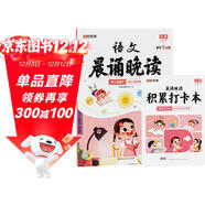 時(shí)光學(xué) 小學(xué)語(yǔ)文晨誦晚讀（1-2年級）讀出好文章晨讀美文每日打卡計劃配打卡本