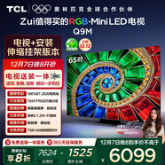 TCL 65Q9M 包安裝版【伸縮掛架送裝一體】65英寸 RGB-Mini LED電視 Q9M 國家補貼