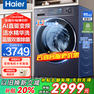 海爾（Haier）滾筒洗衣機帶烘干洗烘一體10公斤全自動(dòng)國家補貼一級能效云溪4.0洗衣機直驅變頻智能除菌 以舊換新 11kg直驅變頻+精華洗+藍盾除菌+智能投放+單洗