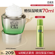 百雀羚肌初賦活菁華霜50g 護膚抗皺提拉緊致保濕淡紋品質(zhì)國貨新年禮物