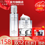 依琳娜（elina） 【玻尿酸水光】精華系列補水保濕伊琳娜護膚組合套裝 組合5【組合：水+霜】