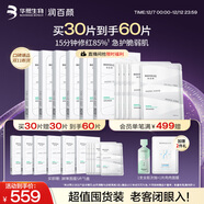 潤百顏屏障調理白紗布2.0面膜30片補水敏肌修護護膚品華熙生物