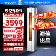 科龍空調3匹柜機 海信出品 京東聯(lián)名小布丁 喵式生活新一級變頻立式雙排神機 國家補貼KFR-72LW/QG1-X1