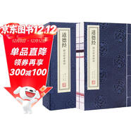 【善品堂藏書(shū)】道德經(jīng)精注精譯精評王弼老子正版說(shuō)馬王堆國學(xué)古籍經(jīng)典全套全集原文注釋譯注書(shū)籍 