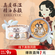上海女人夜來(lái)香滋潤雪花膏80g精油護手霜補水保濕面霜特產(chǎn)高鐵同款