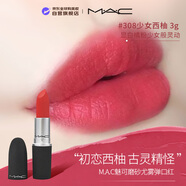 M.A.C 魅可口紅磨砂尤霧彈Mandarin O少女西柚色308號色 售完下柜 禮物