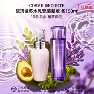 黛珂（DECORTE）紫蘇水乳 日本進(jìn)口紫蘇水牛油果乳液護膚套裝補水保濕 送人禮物 紫蘇水乳套裝(水150ml+乳150ml)
