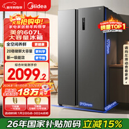 美的（Midea）607升對開(kāi)門(mén)冰箱大容量一級能效雙變頻超風(fēng)冷無(wú)霜節能BCD-607WKPZM(E）以舊換新國家補貼