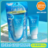 碧柔（Biore）花王防曬霜水活水凝露 碧柔90ml