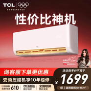 TCL 空調大1匹 新一級省電 變頻冷暖 臥室空調掛機KFRd-26GW/D-STA11Bp(B1)以舊換新