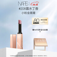 NARS小粉金唇膏#208露水丁香 1.5g 水唇膏口紅保濕滋潤圣誕禮物送女友