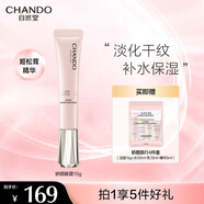 自然堂嬌顏亮潤煥采發(fā)光眼霜 淡化細紋干紋明亮眼周舒緩保濕 眼霜15g