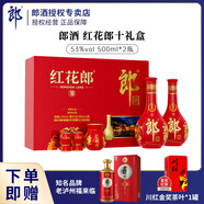 郎酒 紅花郎 陳釀 高度白酒 醬香型 53度 500mL 2瓶 紅十·禮盒裝