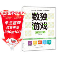 數獨游戲九宮格 入門(mén)到精通階梯訓練 填字游戲數字排列 兒童小學(xué)生一二三四年級數學(xué)游戲  強化數字敏感度專(zhuān)注力 綠色印刷附帶答案