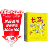 長(cháng)滿(mǎn)微生物的書(shū) 精裝全4冊 3-8歲 給孩子的微生物科普繪本 從細菌、病毒、真菌、原生生物四個(gè)主題 講述微生物對我們生活的影響   